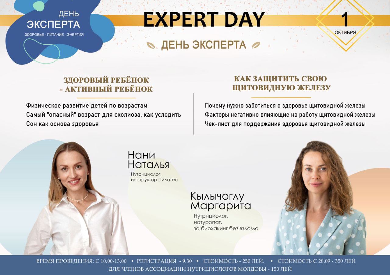 День Эксперта (Кишинёв 01.10.22)
